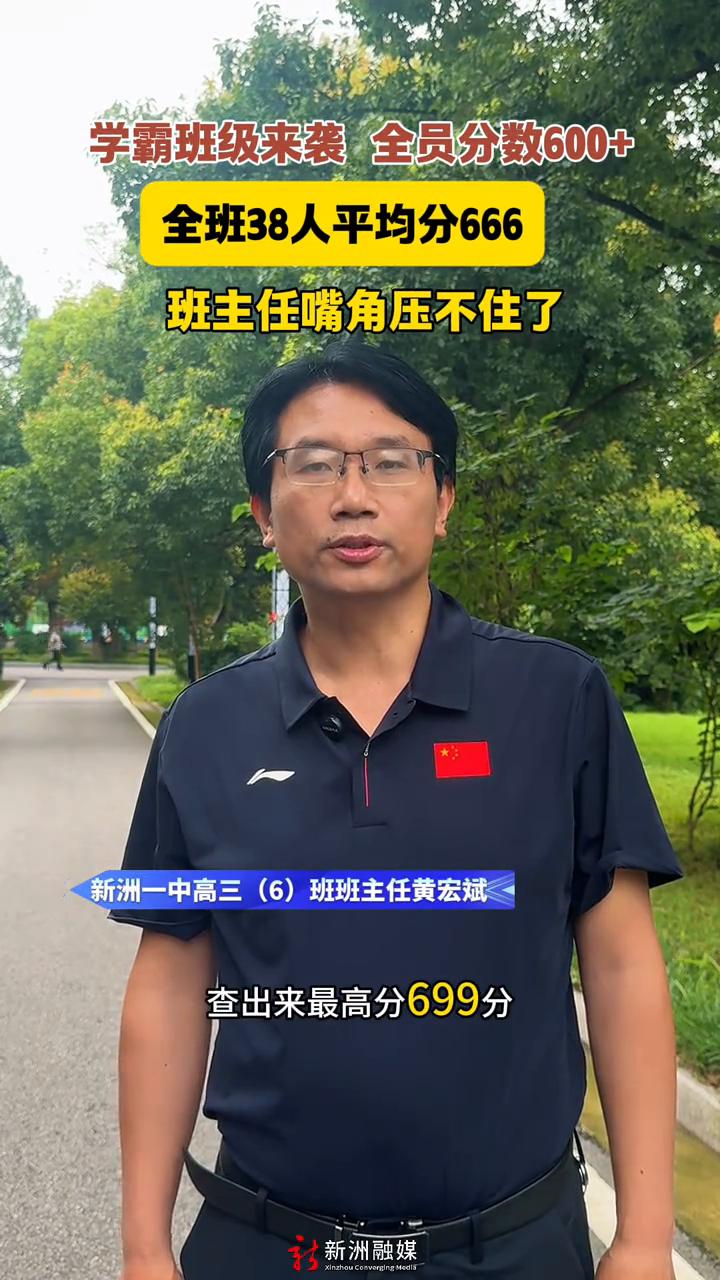 查出来最高分699分，690分以上5人，680分以上12人，全班都过了600分，