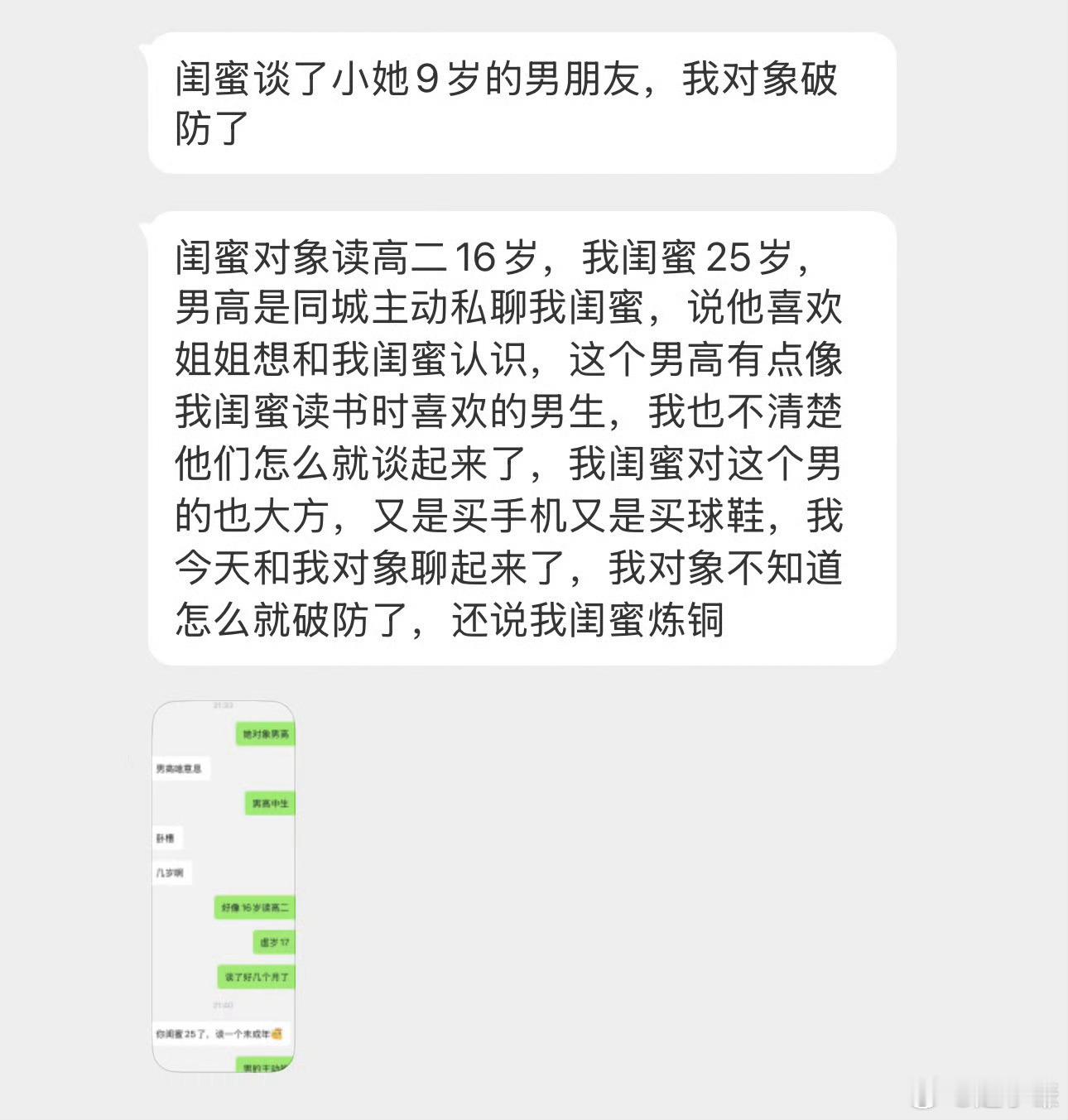 闺蜜谈了小她9岁的男朋友，我对象破防了… ​​​