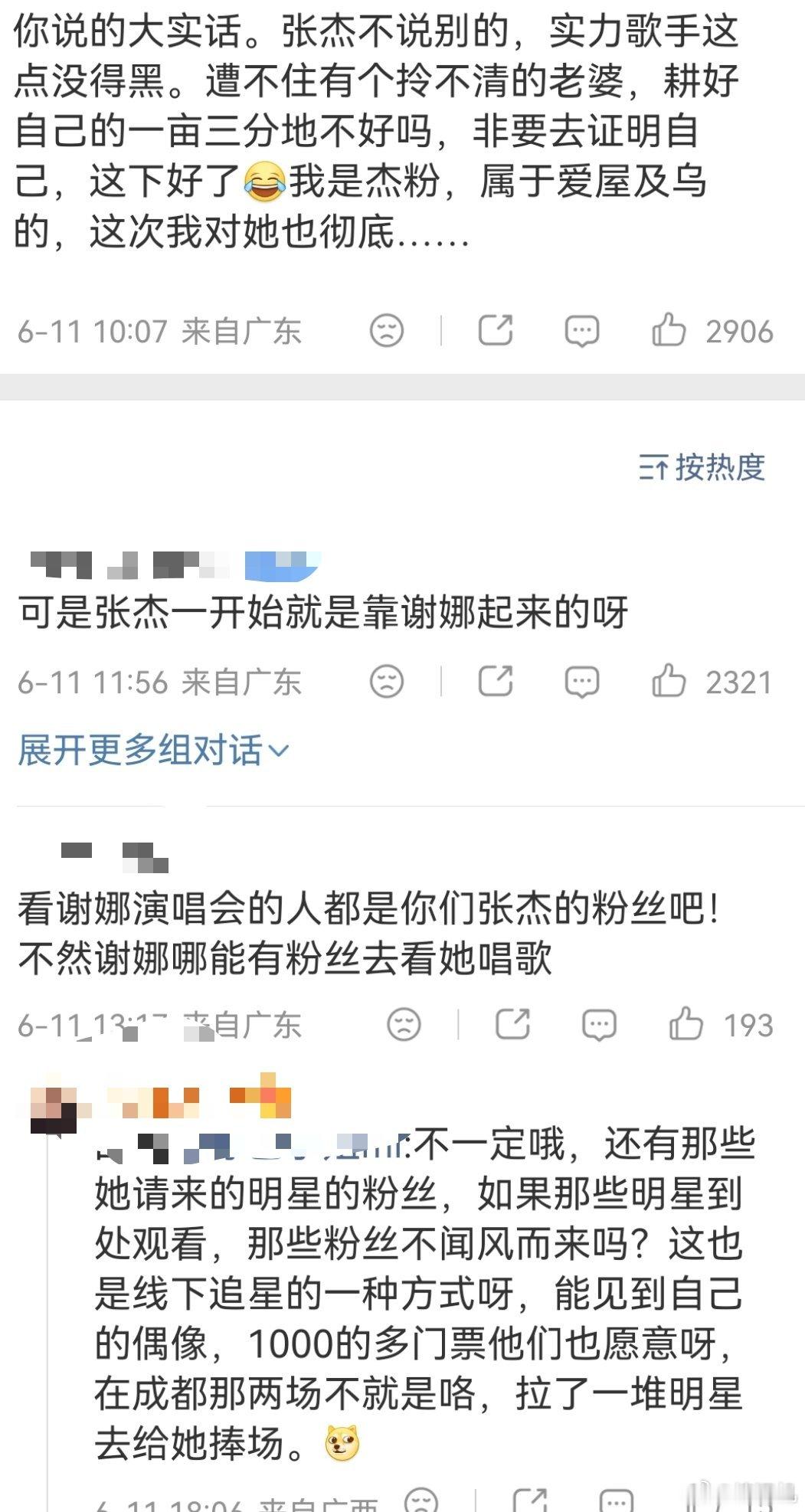 张杰评论区被问怎么看谢娜全国巡演张杰粉不满谢娜拉低张杰风评但是谢娜也挺真性情的啊