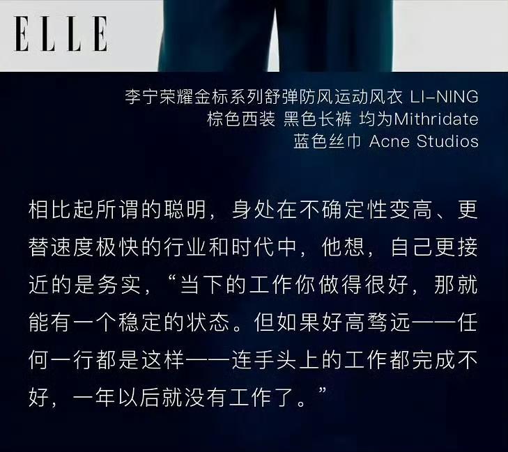 肖战ELLE采访人间大清醒，“当下的工作做得好，就有一个稳定的状态，如果好高骛远