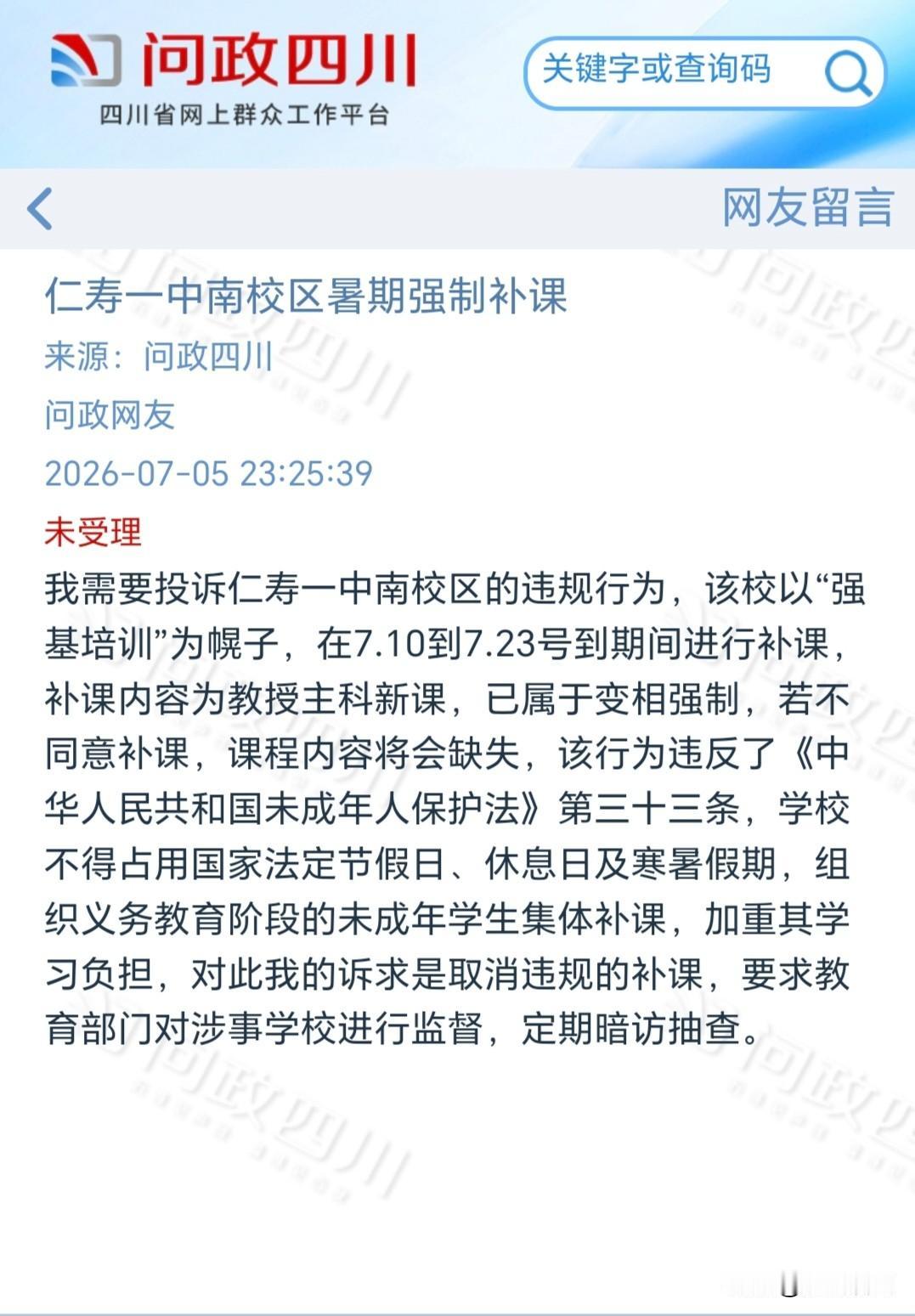 【眉山：“强基培训”不是违规补课的挡箭牌】近日，有市民举报眉山市仁寿县仁寿一中南