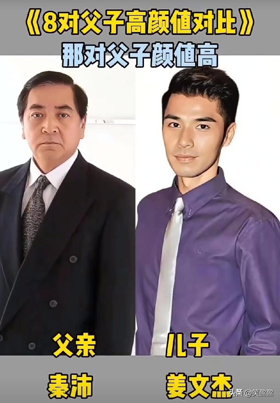 8对父子高颜值对比
哪对父子颜值更高呢？