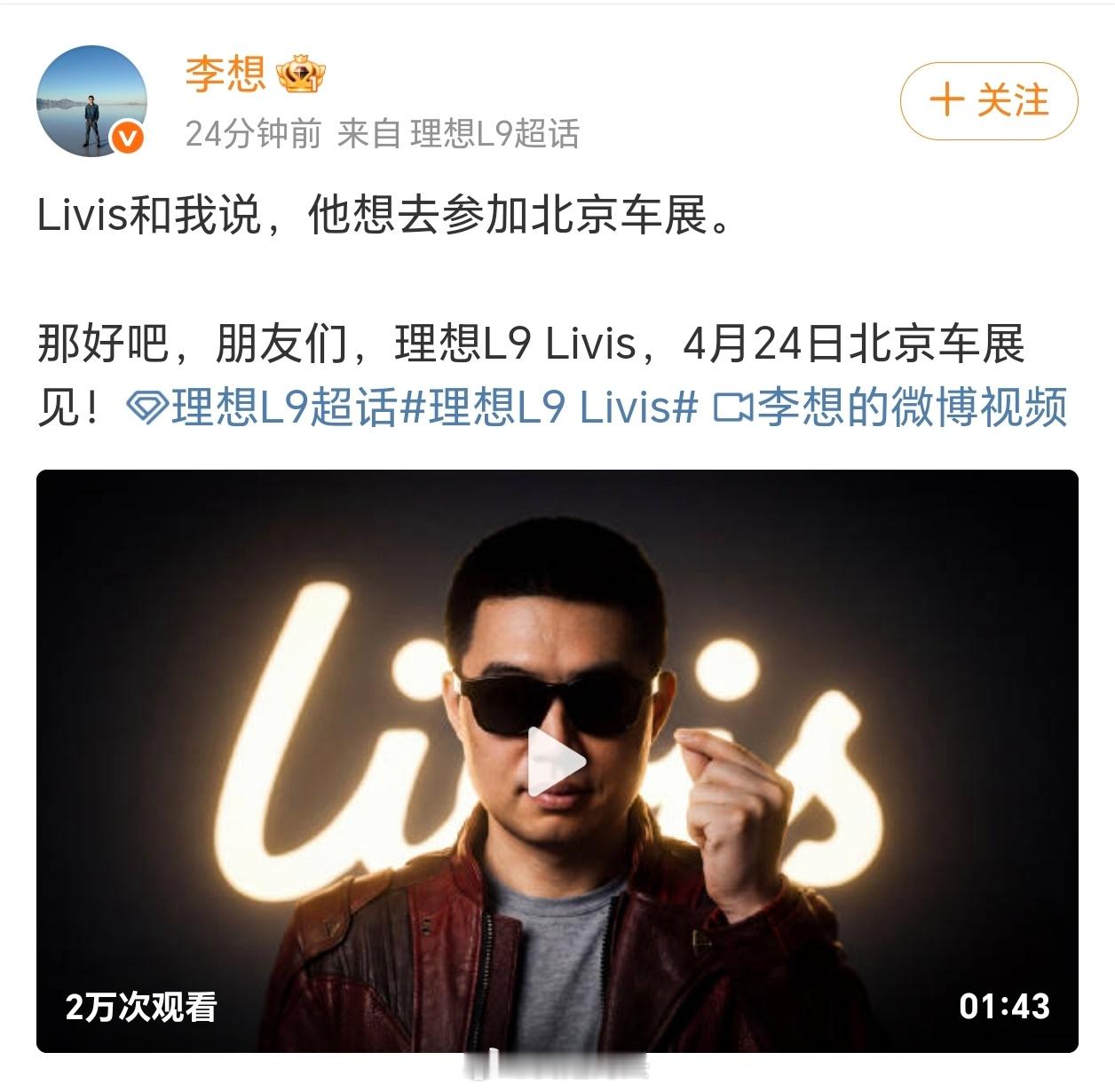 理想汽车创始人李想在微博发布了全新一代理想L9 Livis的视频，宣布该车型将在