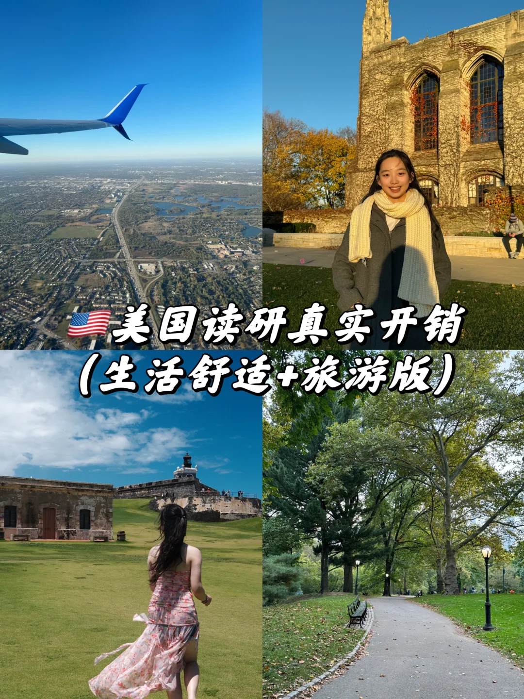 🇺🇸西北半年真实花销（学费房租旅游寄件）