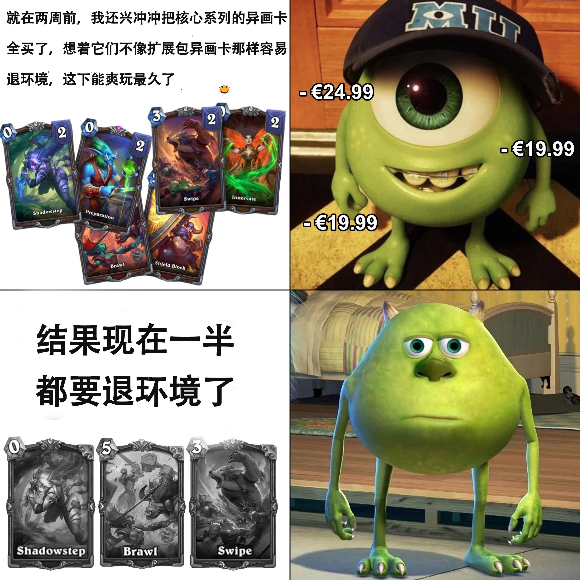 炉石传说 前两周兴冲冲地把核心系列异画全买了，结果现在一半都要退环境了！