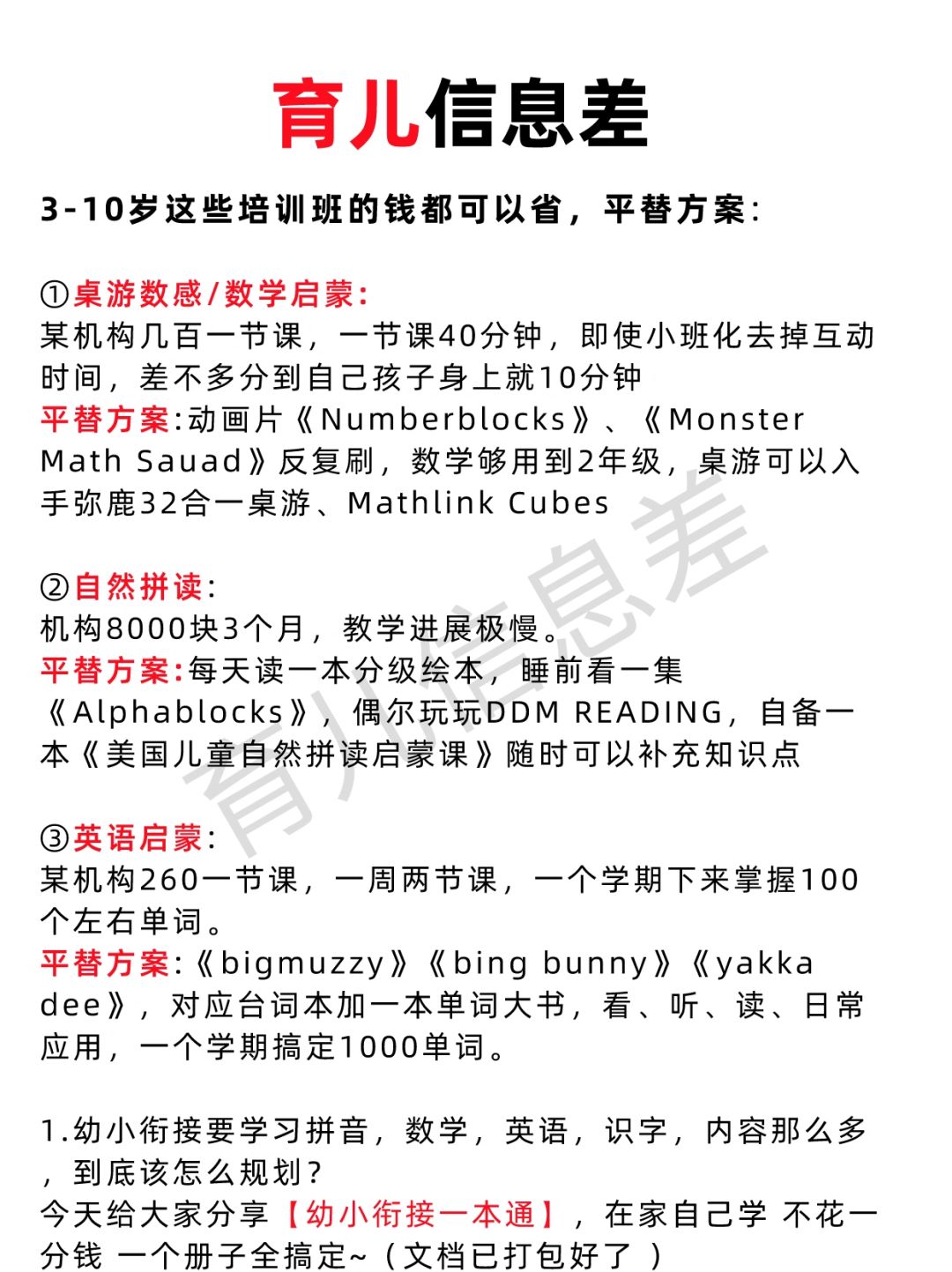 2024.1.22育儿信息差
