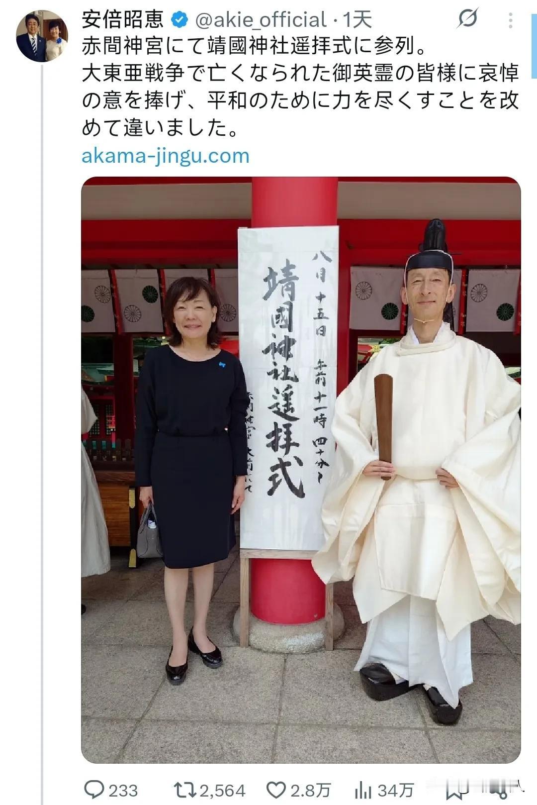 8月16日，日本政坛再度爆出触碰历史底线、歪曲二战史实的争议性动作。安倍晋三遗孀