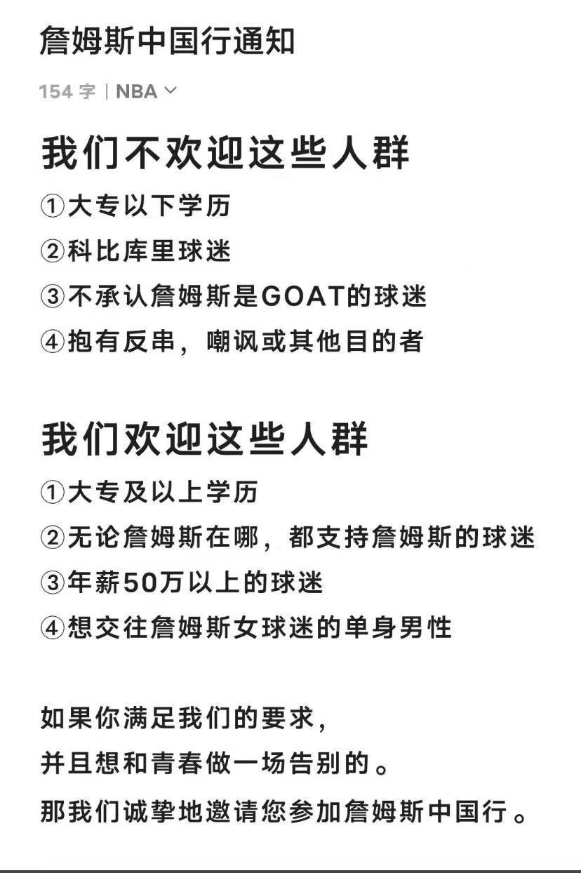 詹姆斯中国行 这……真是卡学历的话岂不是詹姆斯本人也进不了场了？[费解] ​​​