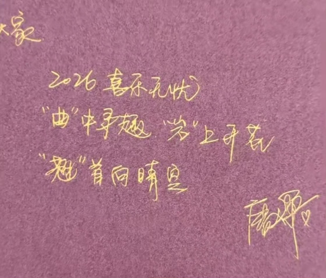 糖姐的字还是太权威了！！！唐嫣唐嫣的字字如其人