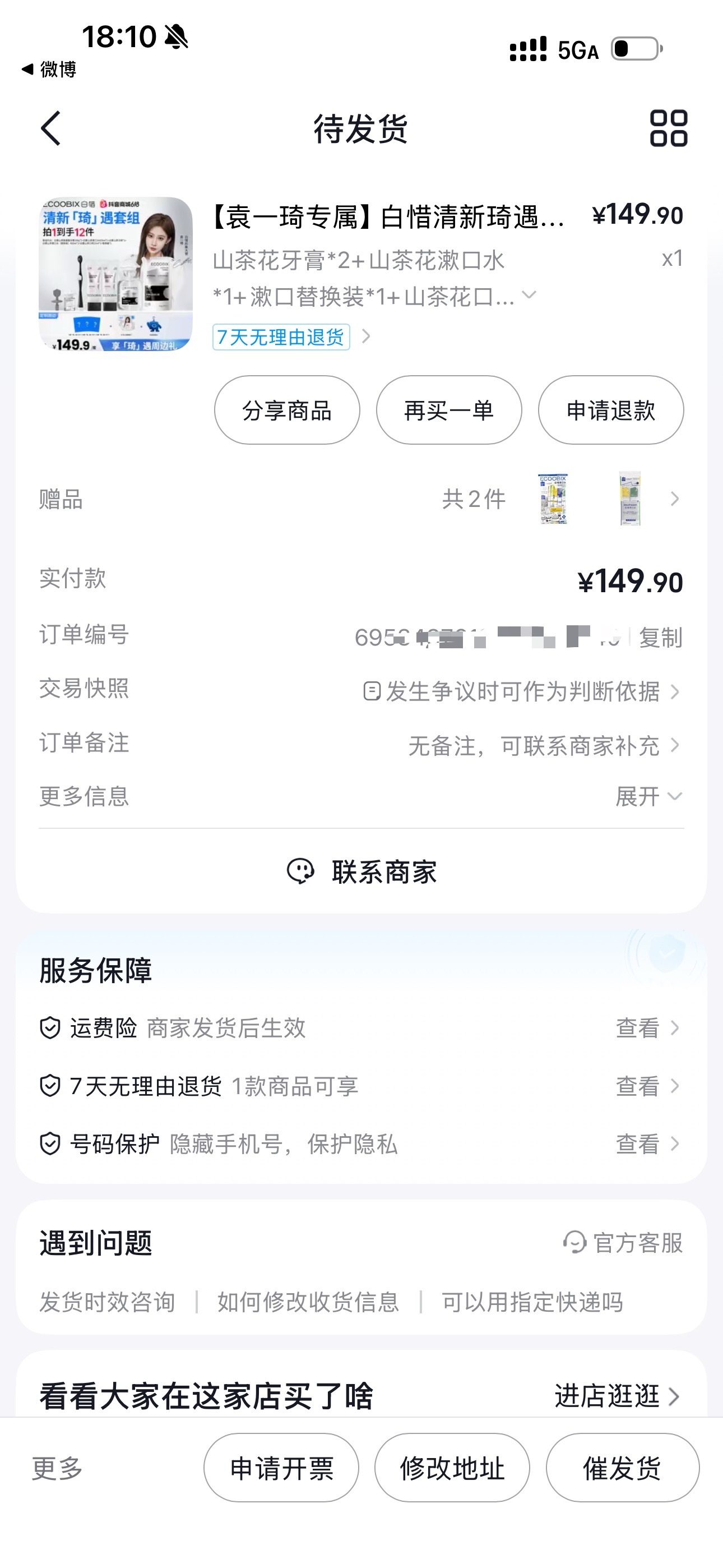 支持白惜形象大使袁一琦