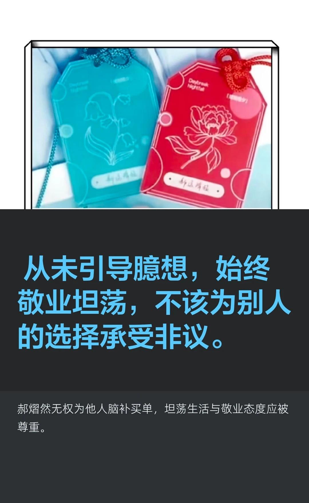  从未引导臆想，始终敬业坦荡，不该为别人
郝熠然作为演员，从未主动引导或参与甄姬