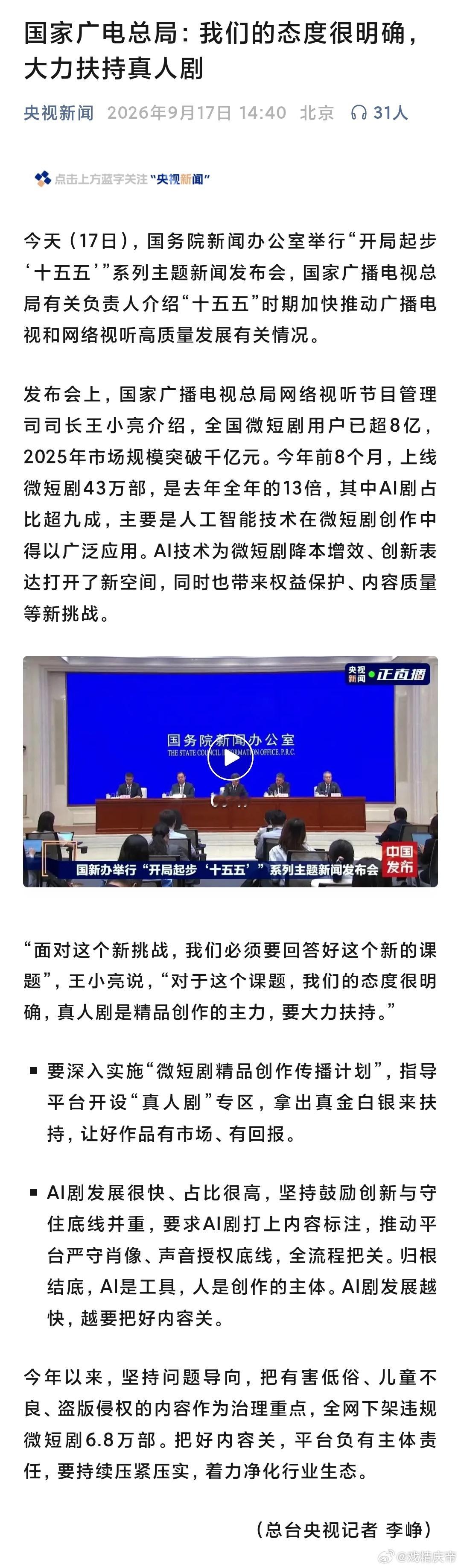 国家广电总局今日表态：“我们的态度很明确，大力扶持真人剧。” ​​​
