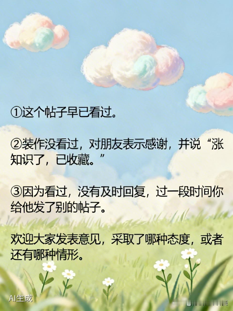 朋友发来你看过的帖子应怎样回复？
有朋友在微信中给你发了个帖子，点开一看，是之前