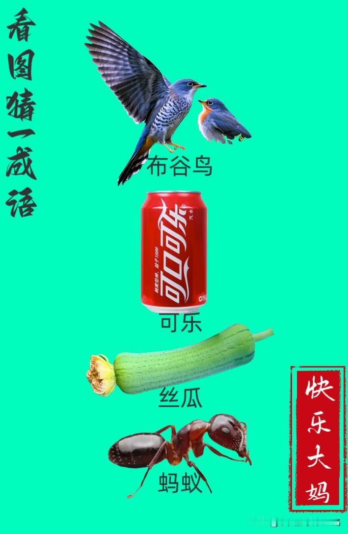 锻炼大脑，激活知识储备，发挥个人的聪明才智，我们共同努力，把传统汉语文化传承下去