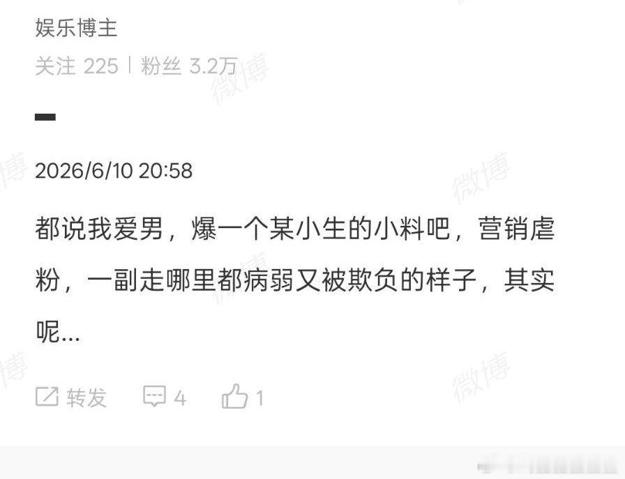 其实私底下欺负同事、欺负同行，还纵容助理打粉丝，最擅长倒打一耙。 