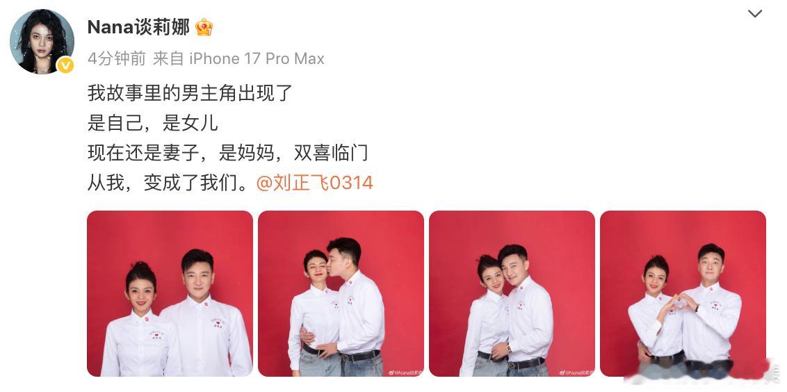 谈莉娜刘正飞结婚 恭喜！ ​​​