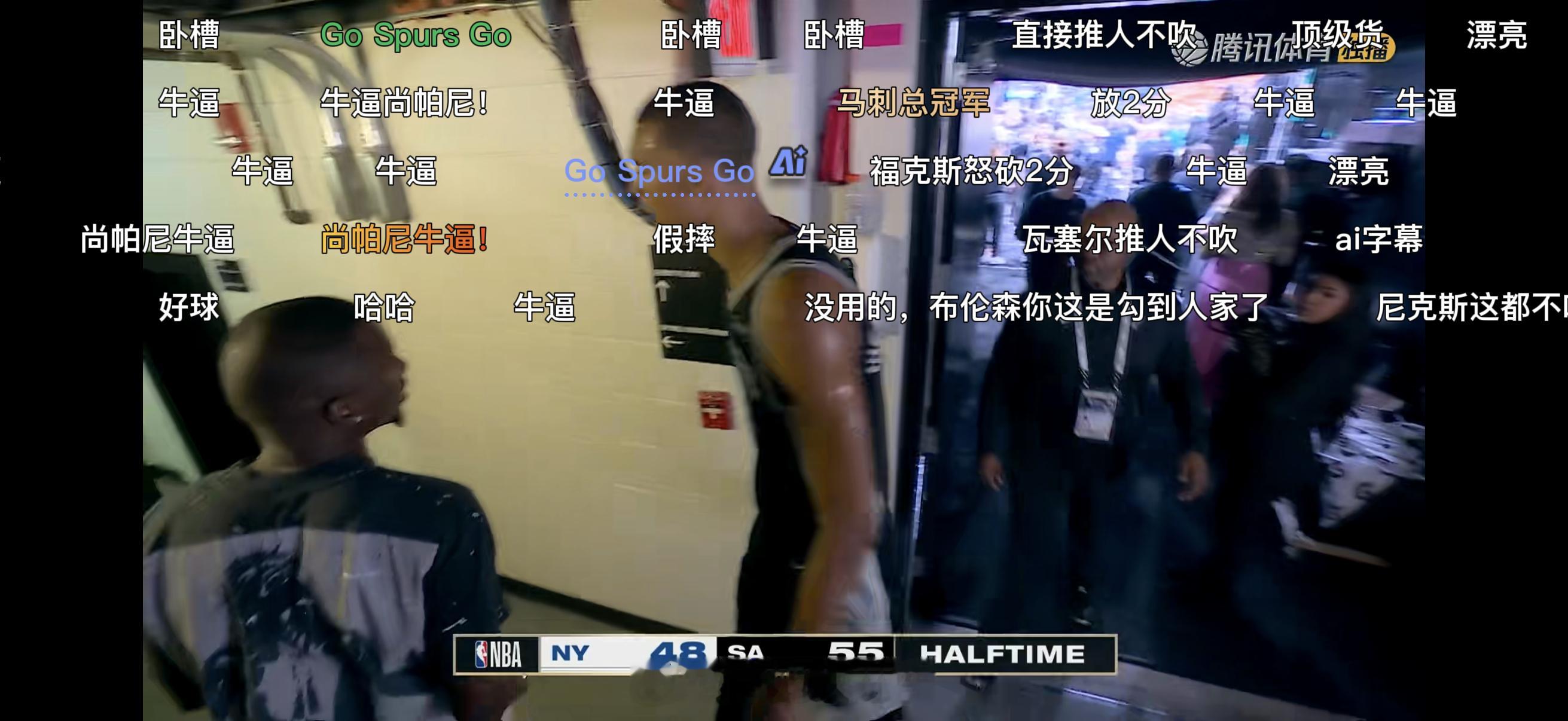 NBA总决赛半场马刺领七分，稳住！ 尼克斯vs马刺