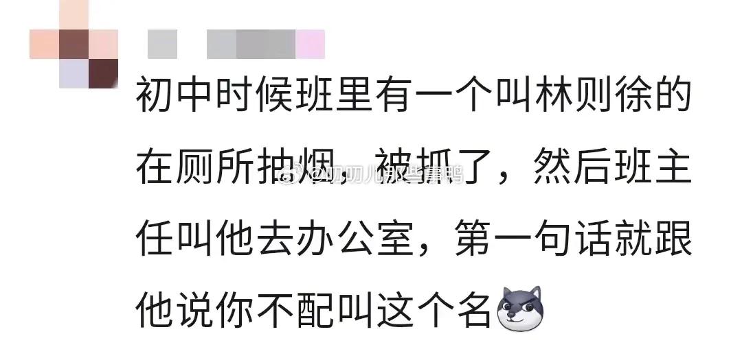 和历史人物重名，在学校里发生的有趣的事儿~[马思纯的微笑][马思纯的微笑] ​​