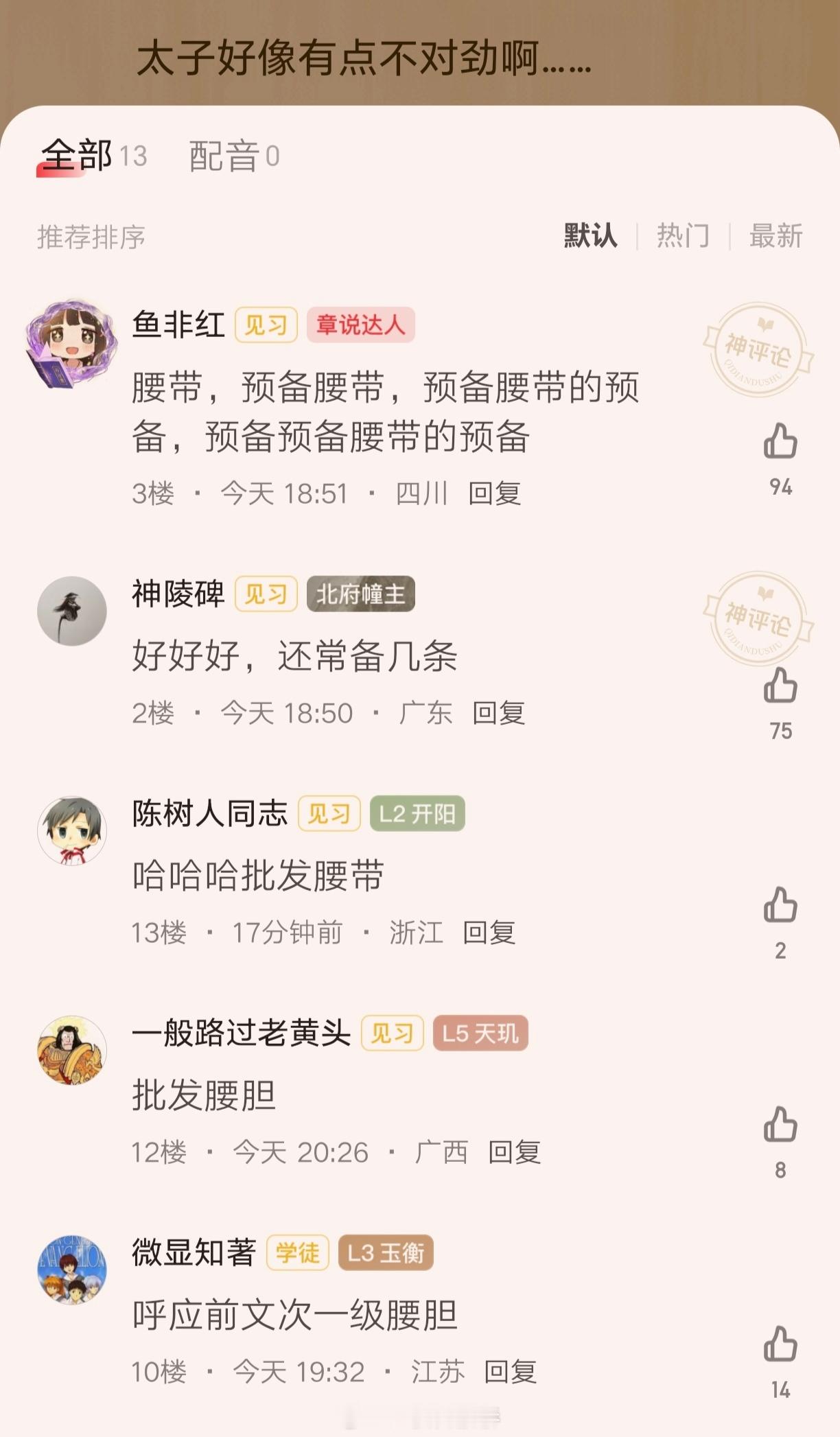 赛级嘉豪钦点刘泽清是自己的腰胆，御赐腰带一条！（虽然是次级的）
