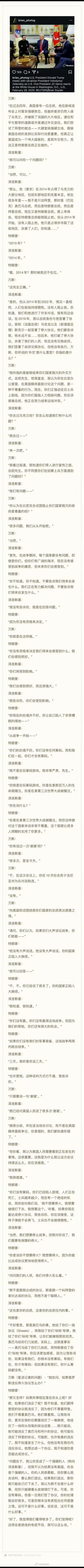 🔻网友整理了一份白宫吵架文字版。🔻泽连斯基和特朗普在全球直播吵架。 