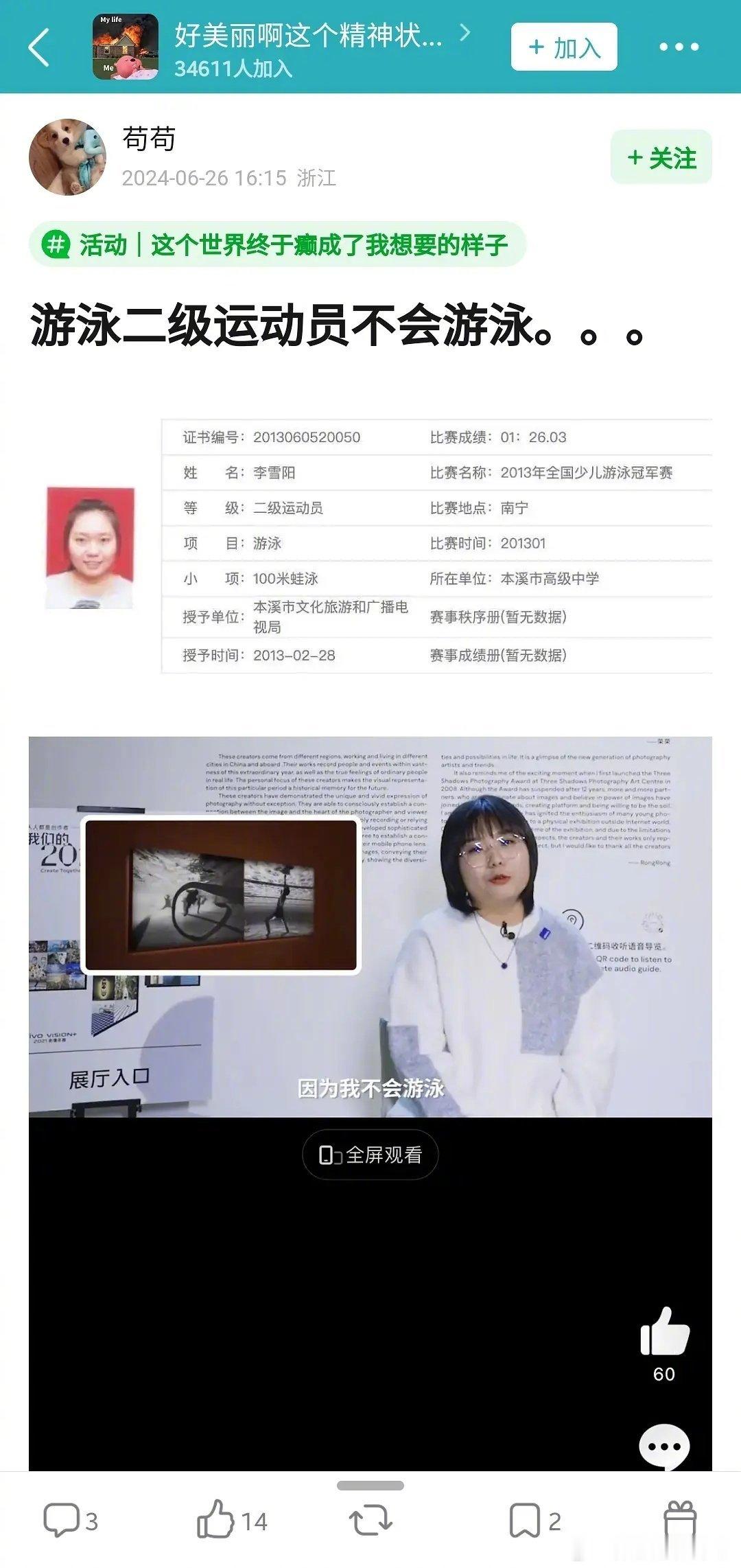 李雪琴游泳二级运动员不会游泳，好小众的文字。。她考北大有用到这个二级运动员吗？ 