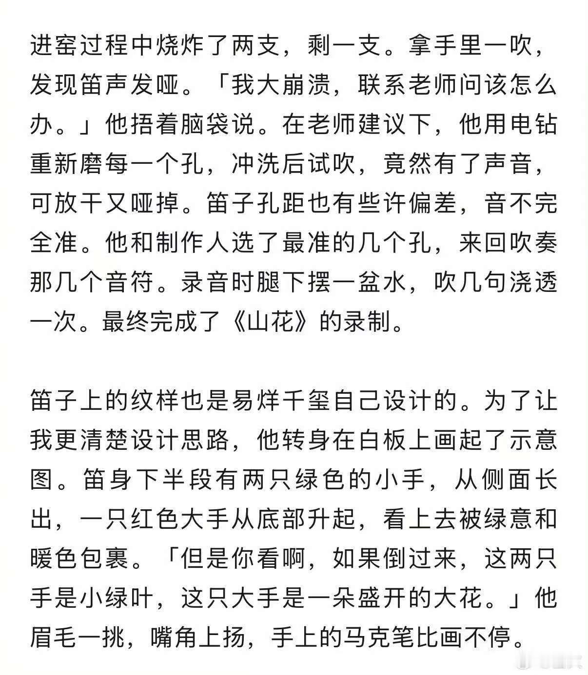 易烊千玺自制乐器、易烊千玺自己设计的笛子 易烊千玺自己制作乐器，设计笛子才艺双全