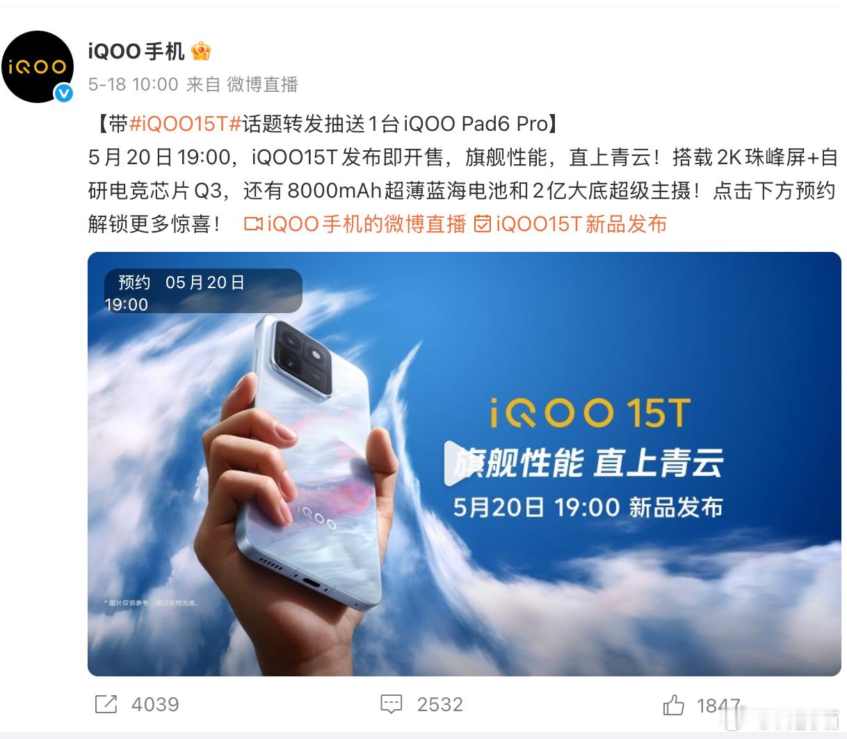 今晚7点，iQOO 15T发布会，多少钱起步？前5个猜对价格送个红包 