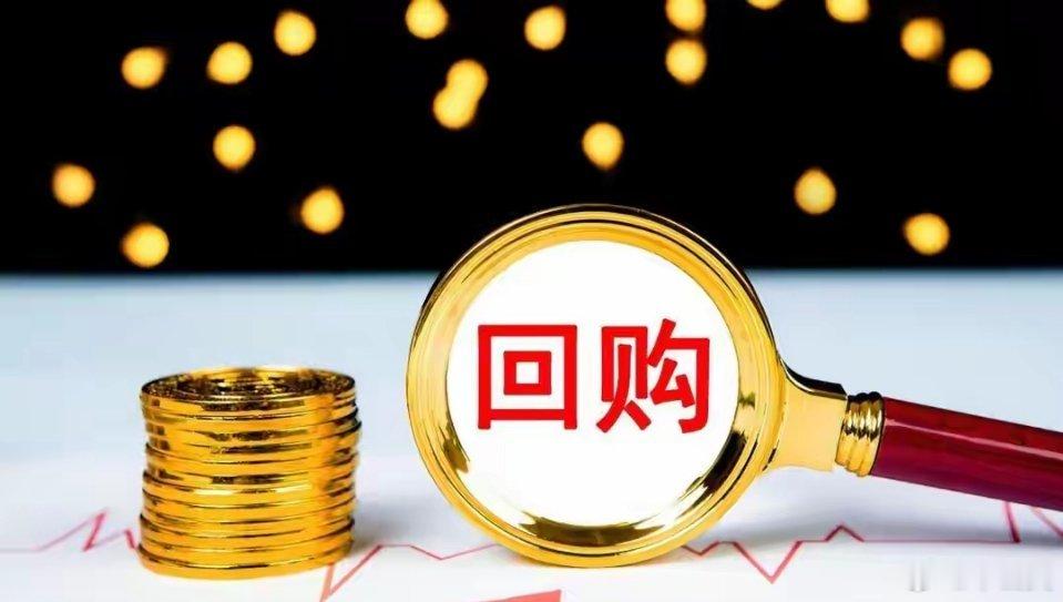 突发！周末4家公司拟回购股份，1家拟增持，还都是细分行业的龙头最近，A股频频出现