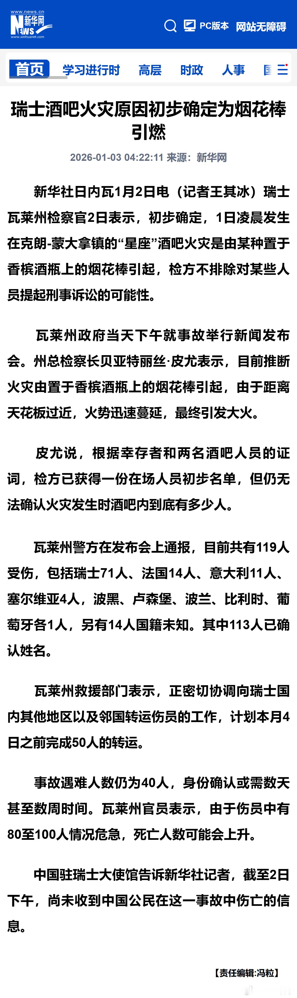 瑞士酒吧火灾原因初步确定为烟花棒引燃 