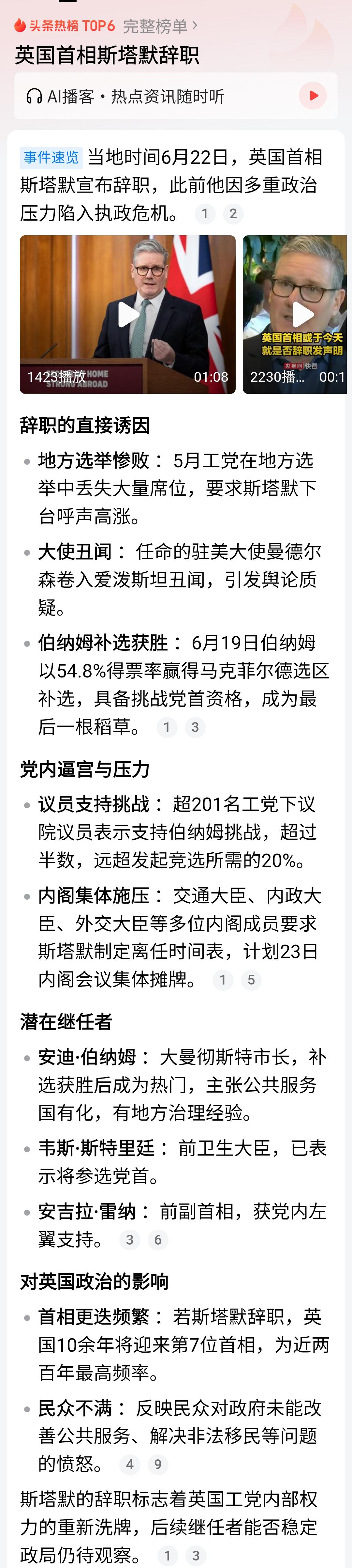 英国首相斯塔默辞职！
导火索还是他之前任命的驻美大使曼德尔森卷入爱泼斯坦丑闻，百