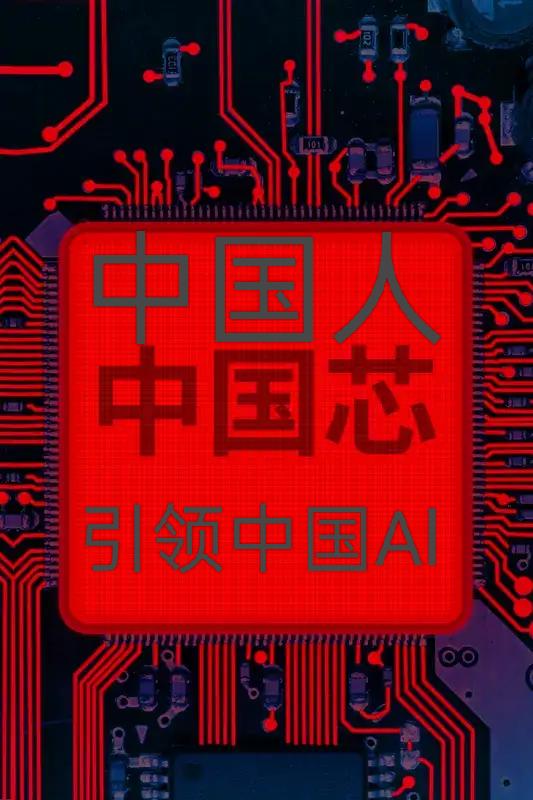 以DeepSeek为代表的大模型引领Al中国化。
这不是标题党，实实在在有多层含