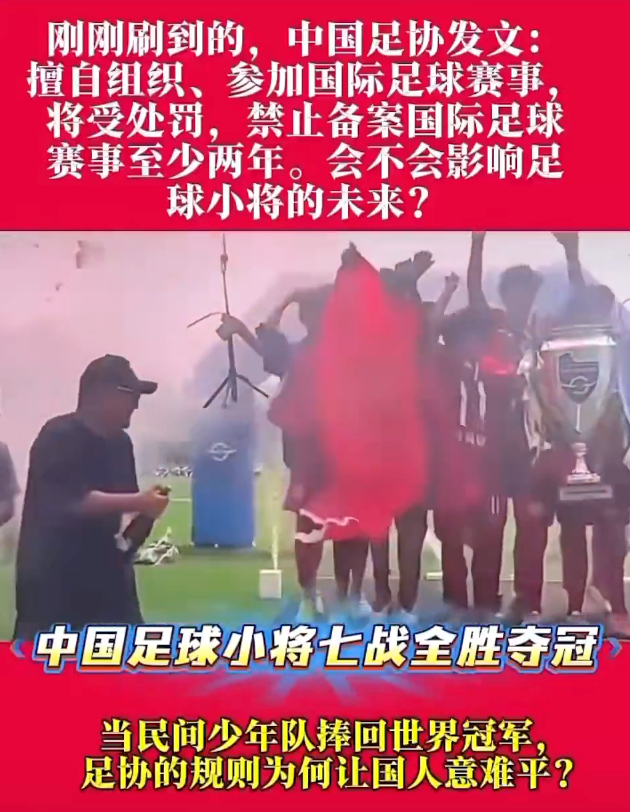我查了下，这个规定不是因为足球小将夺冠发的，而是2023-2024年左右发的。不