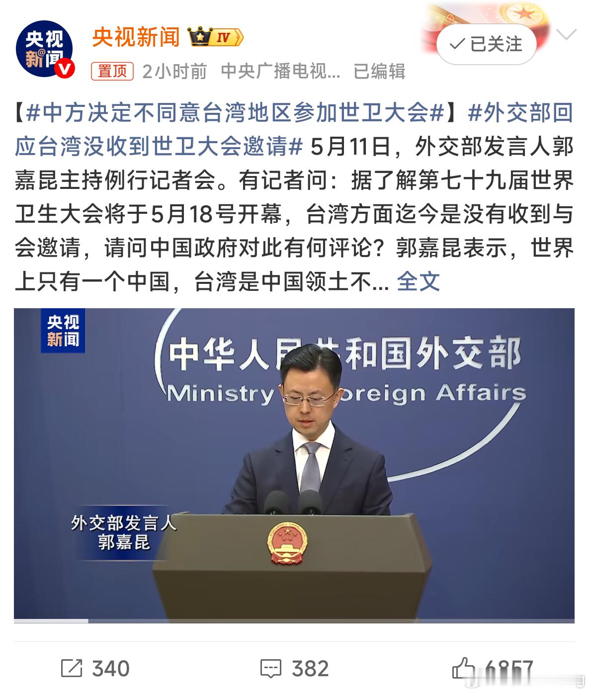 哈哈哈哈哈，太霸气了中方决定不同意台湾地区参加世卫大会