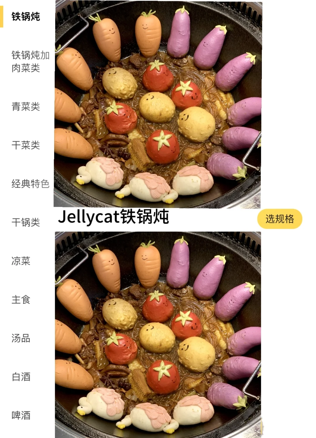 卧槽！成都首家！jellycat铁锅炖！！！