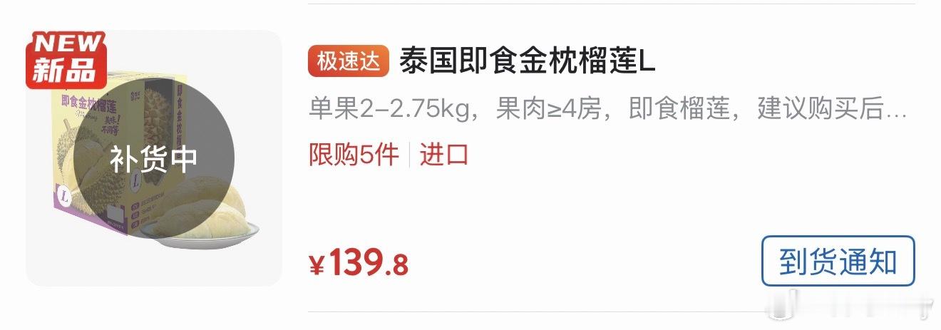 榴莲价格5月1号去逛山姆超市，这个榴莲买的人挺多的，今天打开app一看线上都卖断