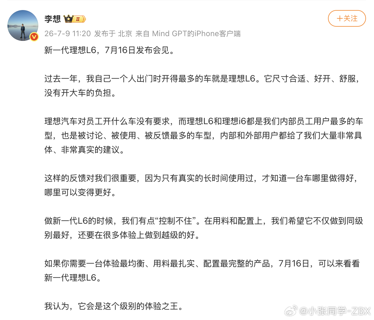 理想官宣了全新L6的消息，7月16日正式上市。理想上半年增程系列推进得很快，L9