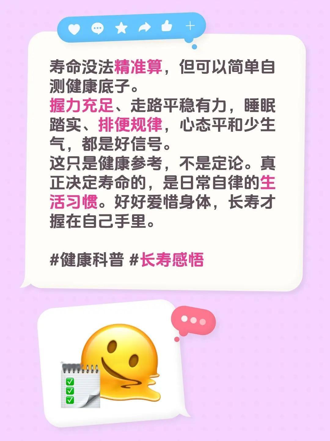 寿命没法精准算，但可以简单自测健康底子。握力充足、走路平稳有力，睡眠踏实、排便规