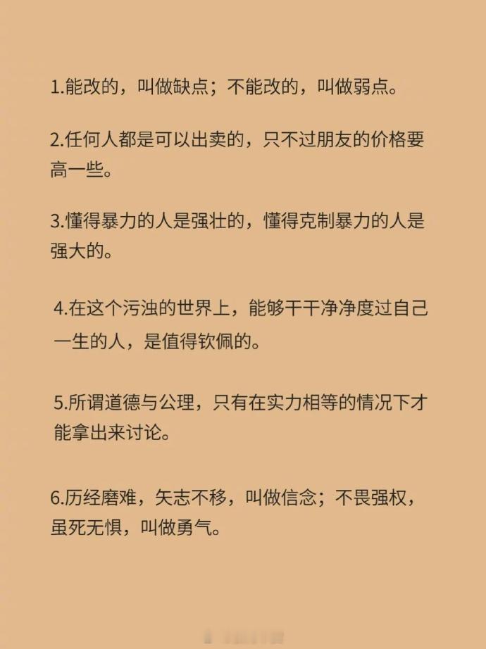 《明朝那些事儿》16条金句，值得反复阅读！  