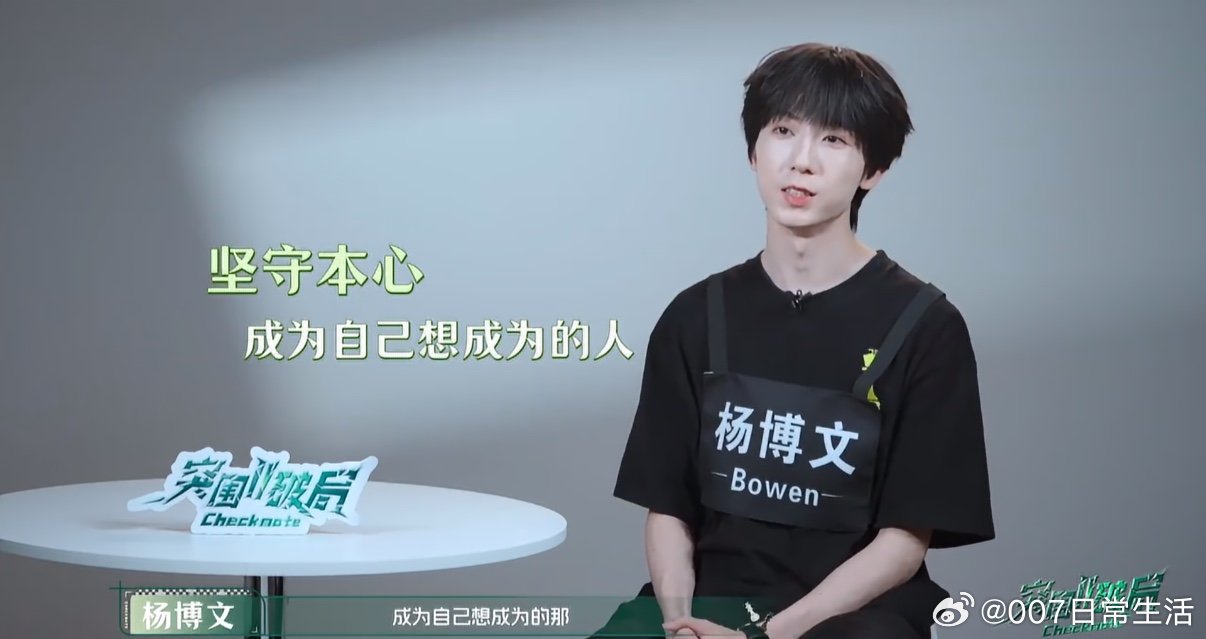 杨博文希望大家可以坚守本心杨博文说希望大家可以坚守本心 宝宝呀🥹 