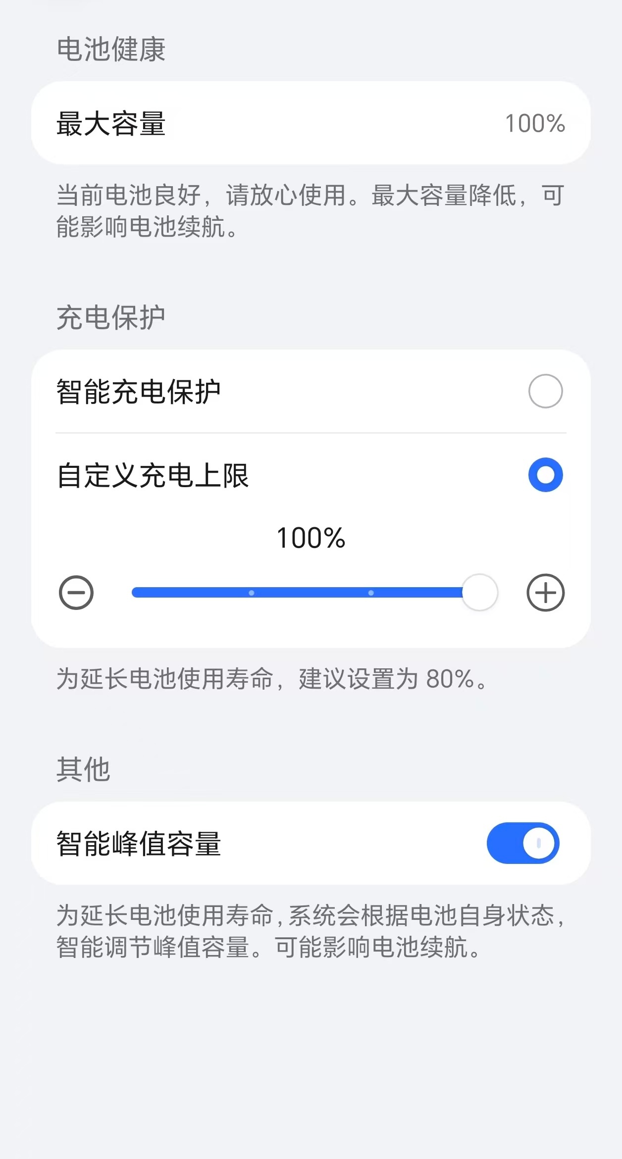 自定义充电上限 