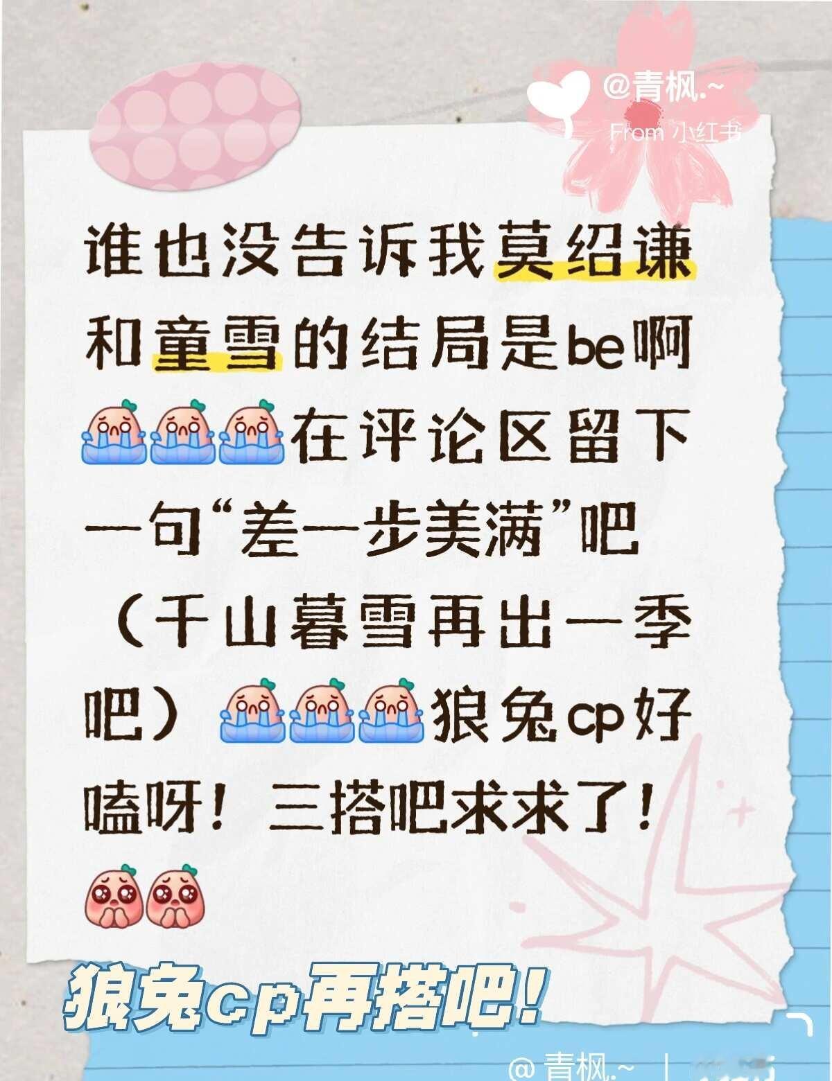 看完千山暮雪的都来！
莫绍谦与童雪的故事还会继续吗
以后再也不看思思的be剧了[