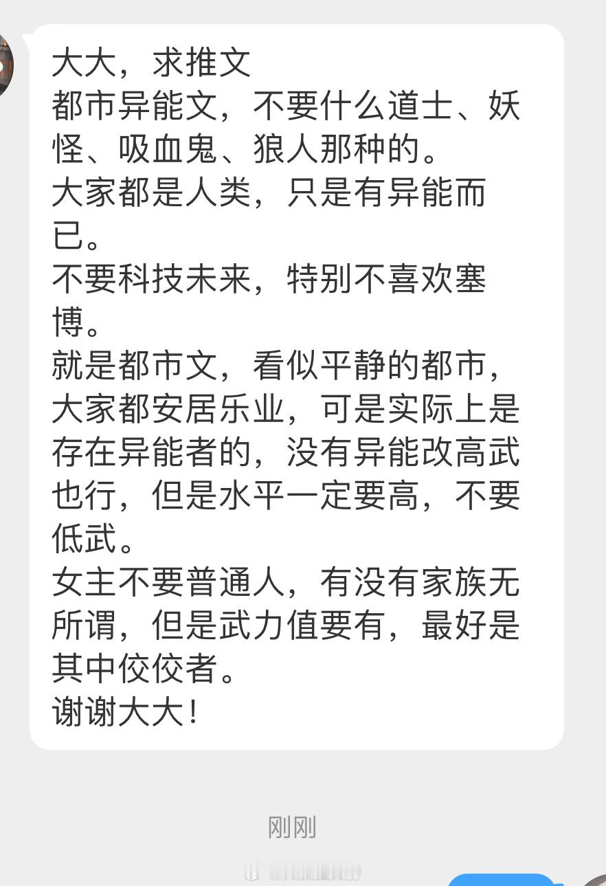 #求文# 「征集」一波好看的都市异能文： ​​​