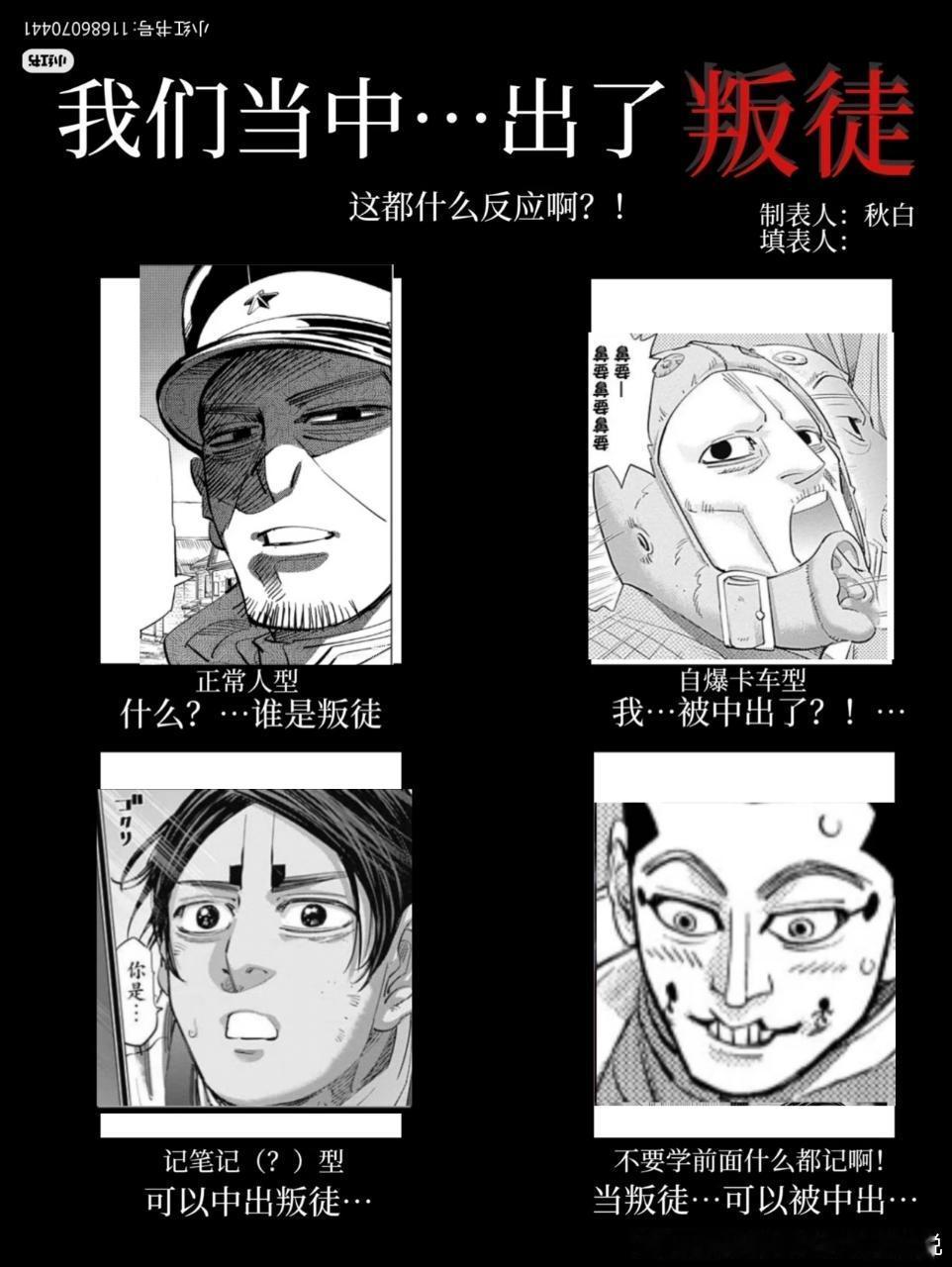 5083【第七食堂】找叛徒 