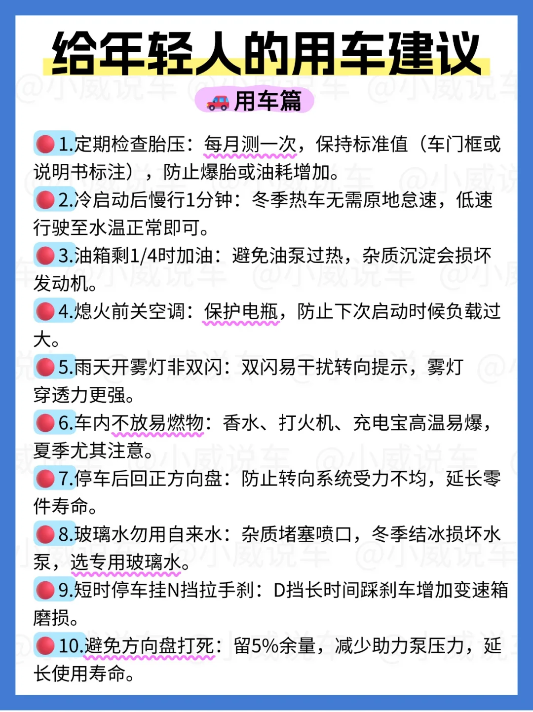 新手别慌！10个养车习惯让你秒变老司机🛞