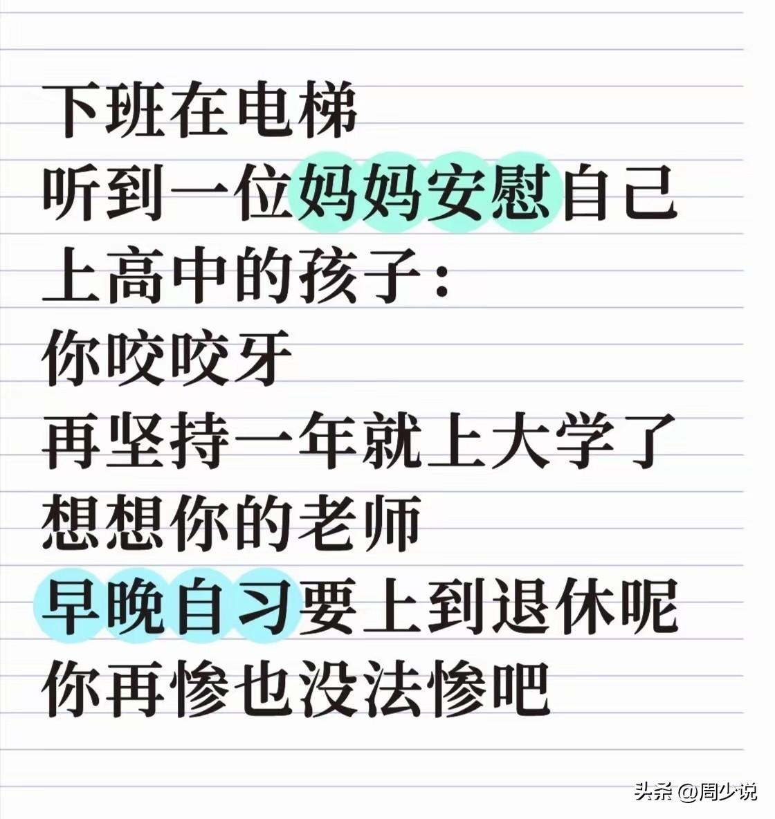 “太扎心了！”近日，一段电梯里的对话，让不少毕业班老师直呼“破防”。下班归家的电