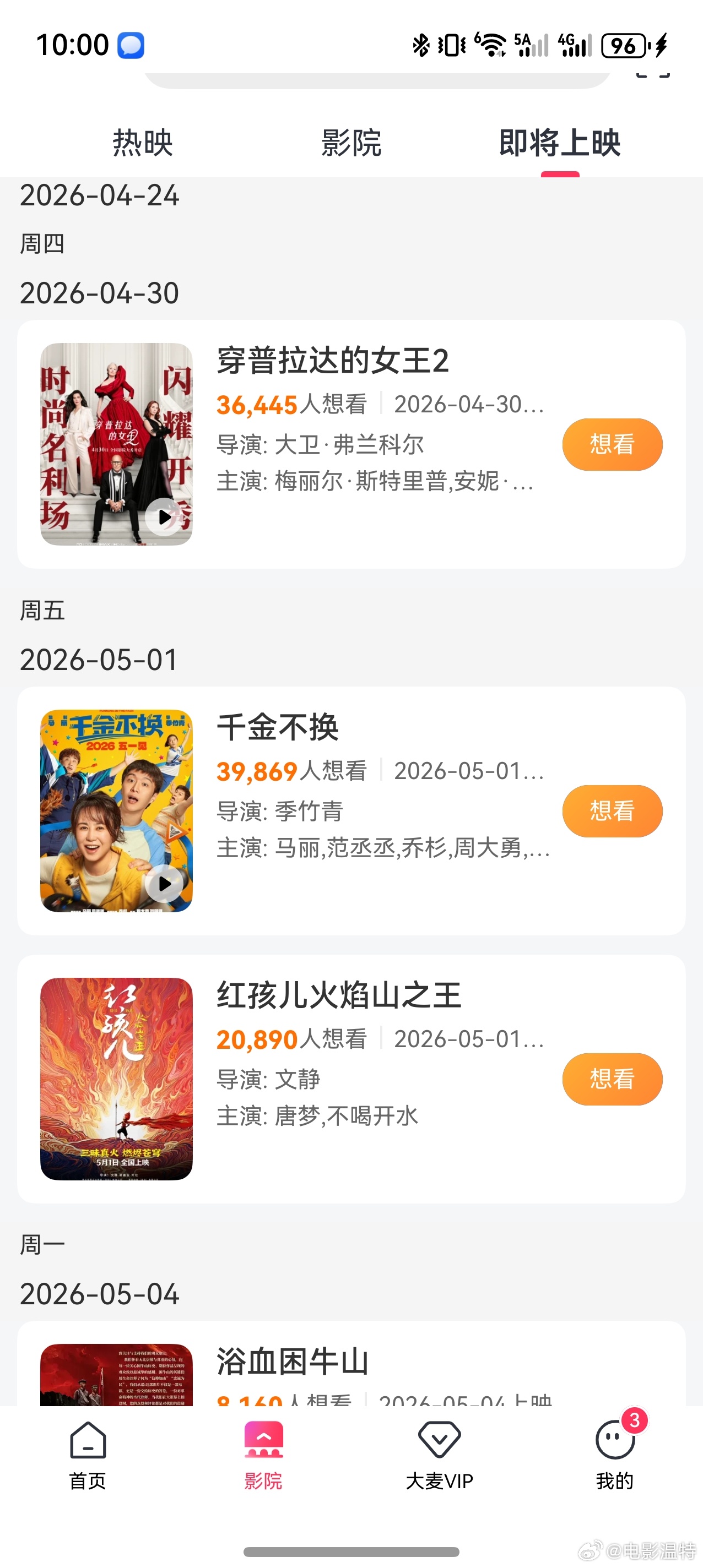 听听温特怎么说    之前定档五一的，电影《千金不换》在猫眼五一档待映里面没有了