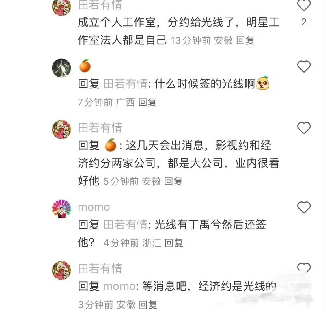 网传梓渝签约光线丁禹兮那个公司吗 ​​​