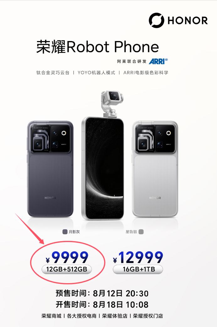 大反转！早先各路爆料都猜荣耀Robot Phone 起步一万五，大家都觉得这黑科