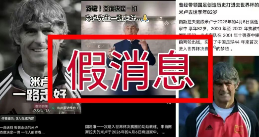 【#好友辟谣米卢去世# ：不实】#李响辟谣米卢去世# 4月7日，有自媒体报道称，