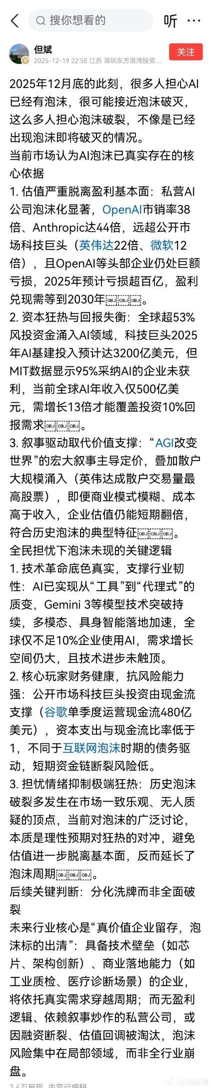 但斌今日发文认为:Ai已经存在泡沫！     一、Ai企业估值严重脱离盈利基本面